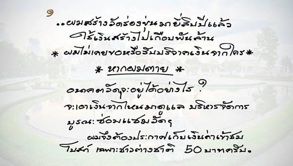 วัดร่องขุ่น ประกาศเก็บค่าเข้าชมโบสถ์ เฉพาะต่างชาติ คนไทยยังเข้าฟรี วัดร่องขุ่น ประกาศเก็บค่าเข้าชมโบสถ์ เฉพาะต่างชาติ คนไทยยังเข้าฟรี