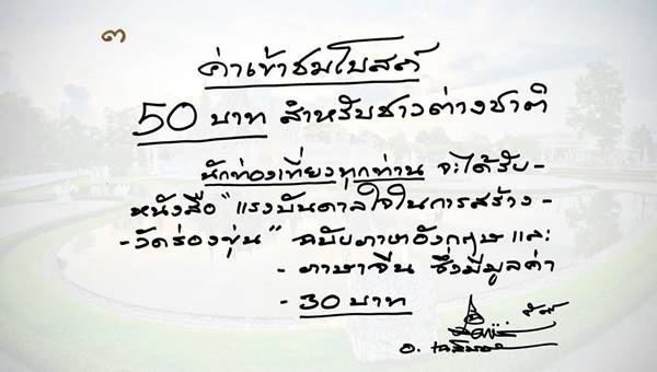 วัดร่องขุ่น ประกาศเก็บค่าเข้าชมโบสถ์ เฉพาะต่างชาติ คนไทยยังเข้าฟรี วัดร่องขุ่น ประกาศเก็บค่าเข้าชมโบสถ์ เฉพาะต่างชาติ คนไทยยังเข้าฟรี