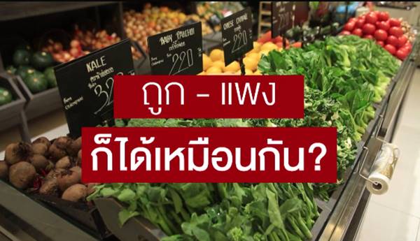 อึ้ง !! ผัก-ผลไม้ในไทยพบสารปนเปื้อนเกือบ 100% แนะวิธีล้างผักให้ปลอดภัย