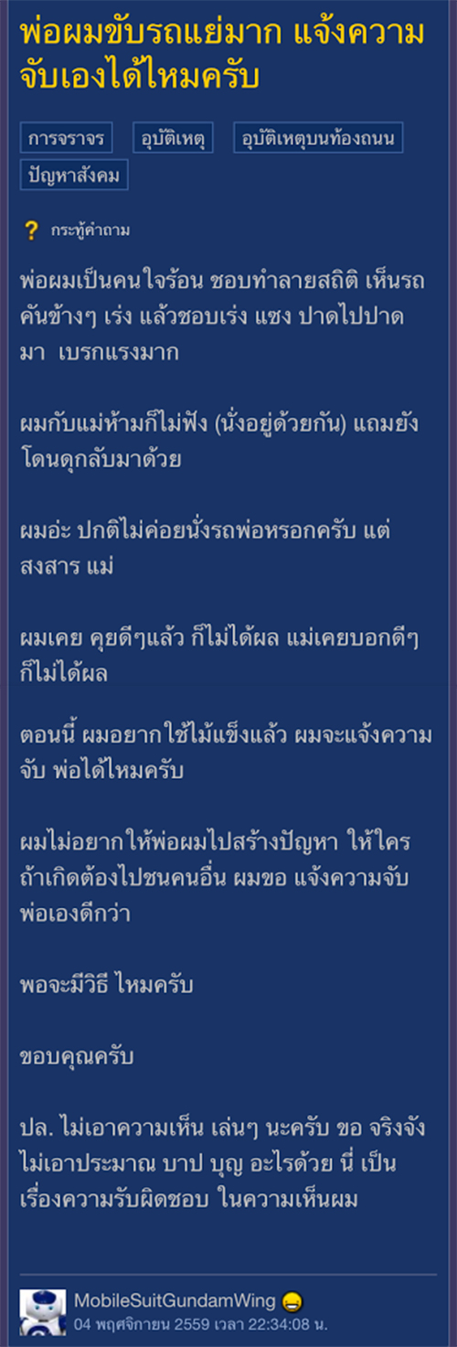 ลูกชายสุดทน พ่อขับรถแย่ ตั้งกระทู้ถามแจ้งความจับได้ไหม งานนี้มีคนเสนอทริค ลูกชายสุดทน พ่อขับรถแย่ ตั้งกระทู้ถามแจ้งความจับได้ไหม งานนี้มีคนเสนอทริค