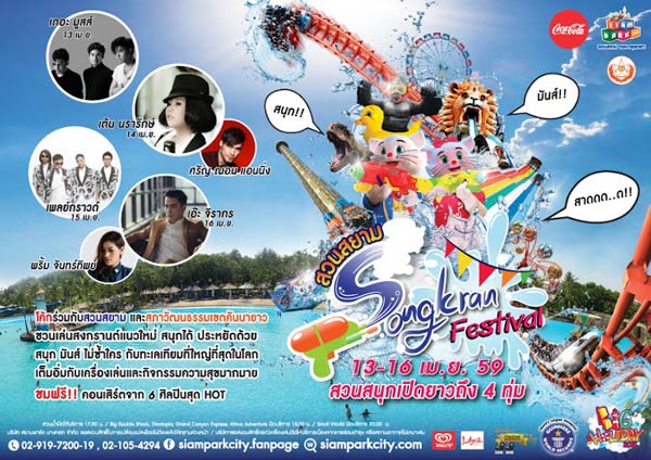 สวนสยาม สวนสยาม
