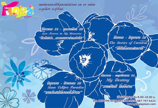เทศกาลมนต์เสน่ห์ดอกไม้งาม Siam Tulip เทศกาลมนต์เสน่ห์ดอกไม้งาม Siam Tulip