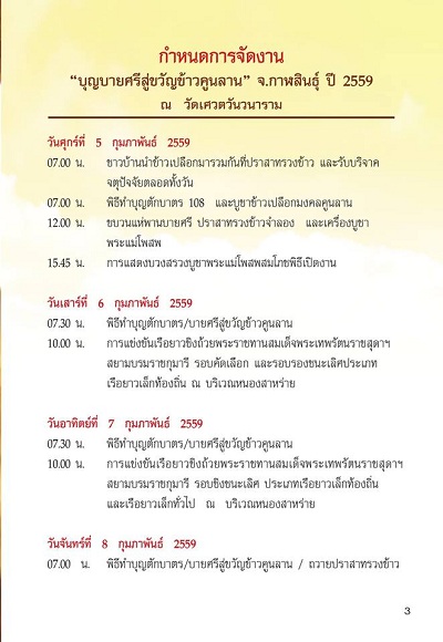 บุญคูณลานฯ กาฬสินธุ์ บุญคููณลานฯ กาฬสินธุ์