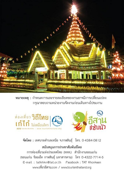 บุญคูณลานฯ กาฬสินธุ์ บุญคููณลานฯ กาฬสินธุ์