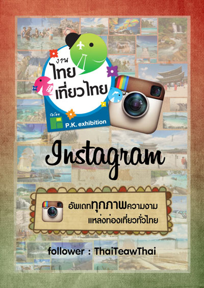 งานไทยเที่ยวไทย ครั้งที่ 38 งานไทยเที่ยวไทย ครั้งที่ 38