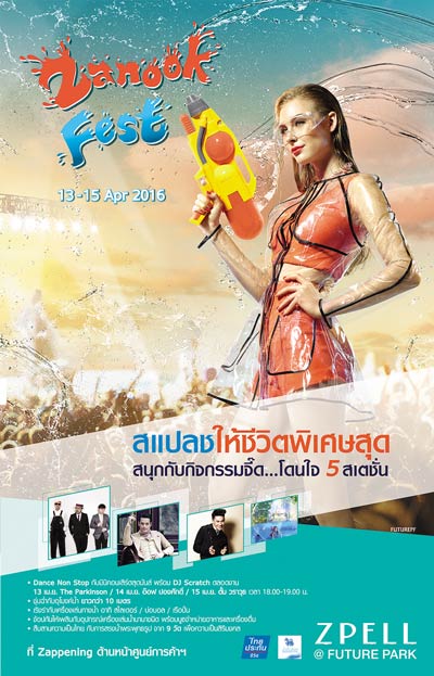 อีเว้นท์เที่ยวสงกรานต์กรุงเทพฯ 2559 อีเว้นท์เที่ยวสงกรานต์กรุงเทพฯ 2559