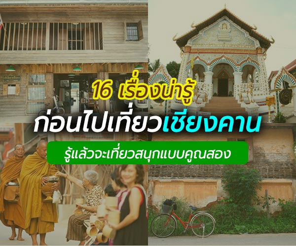 เที่ยวเชียงคาน เที่ยวเชียงคาน