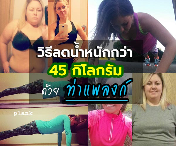 รีวิวลดน้ำหนัก รีวิวลดน้ำหนัก