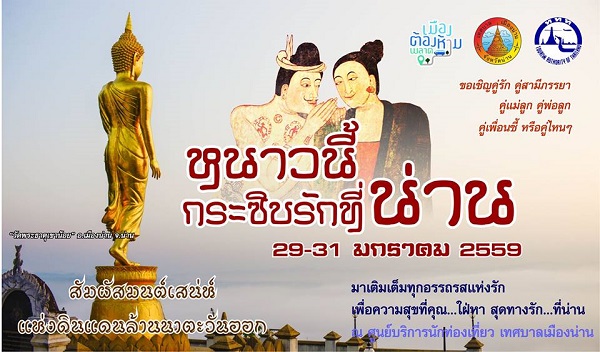 น่าน น่าน