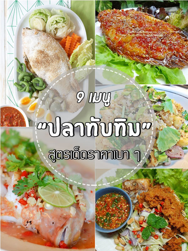 ปลาทับทิม