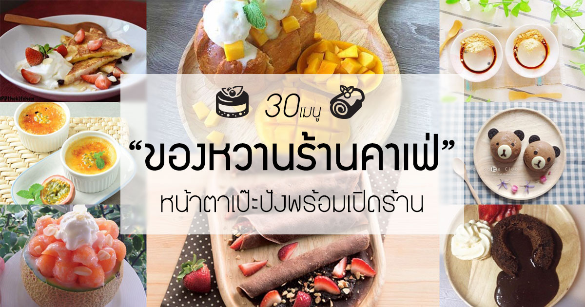 เมนูของหวาน เมนูของหวาน