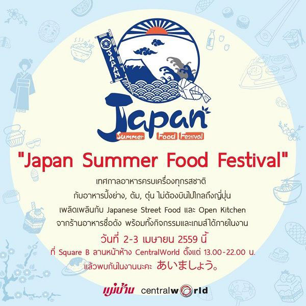 Japan Summer Food Festival Japan Summer Food Festival