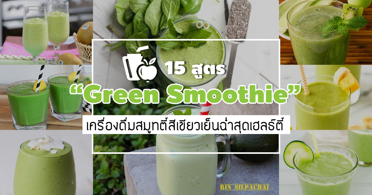 Green Smoothie Green Smoothie