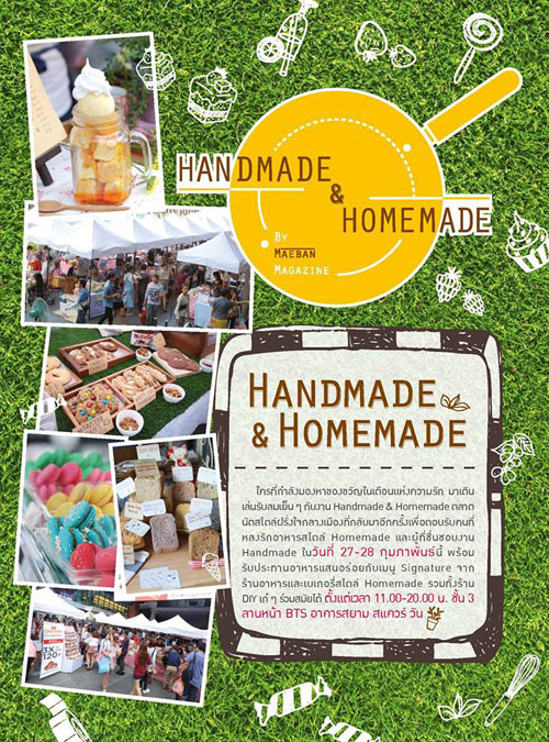 งาน Handmade & Homemade งาน Handmade & Homemade
