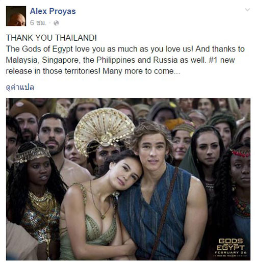 Gods of Egypt