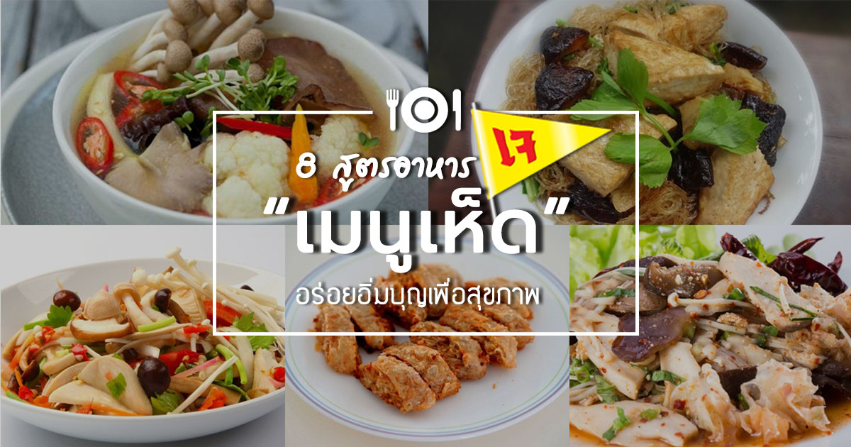 สูตรอาหารเจ สูตรอาหารเจ