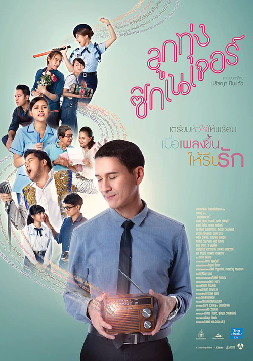 หนังไทย 2559