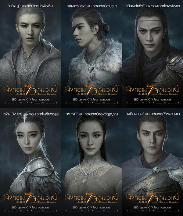 L.O.R.D สงคราม 7 จอมเวทย์ L.O.R.D สงคราม 7 จอมเวทย์