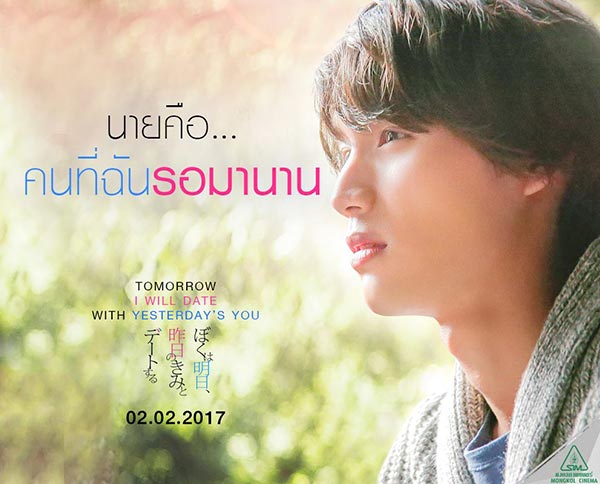 omorrow I Will Date With Yesterday\'s You omorrow I Will Date With Yesterday\'s You