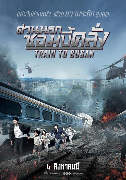 Train to Busan 