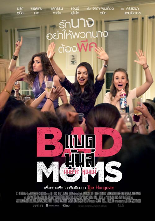 Bad Moms Bad Moms