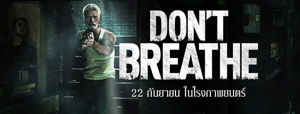 Don\'t Breathe Don\'t Breathe