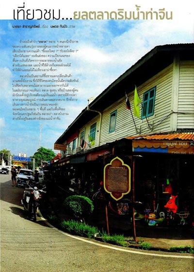 ตลาดน้ำนครปฐม ตลาดน้ำนครปฐม