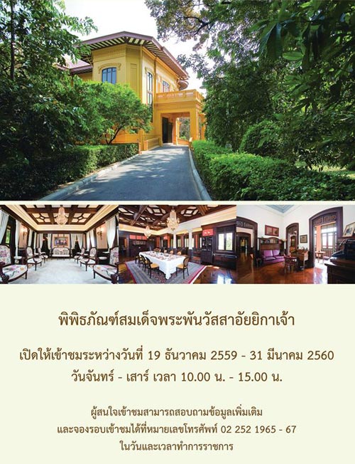 พิพิธภัณฑ์สมเด็จพระพันวัสสาอัยยิกาเจ้า พิพิธภัณฑ์สมเด็จพระพันวัสสาอัยยิกาเจ้า