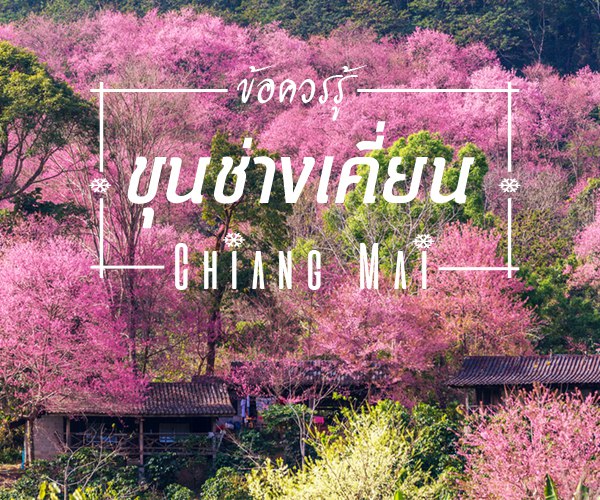ขุนช่างเคี่ยน ขุนช่างเคี่ยน