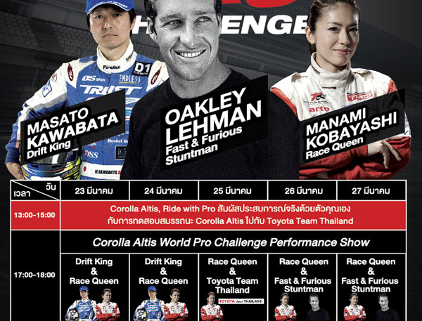Corolla Altis World Pro Challenge 2016 Corolla Altis World Pro Challenge 2016