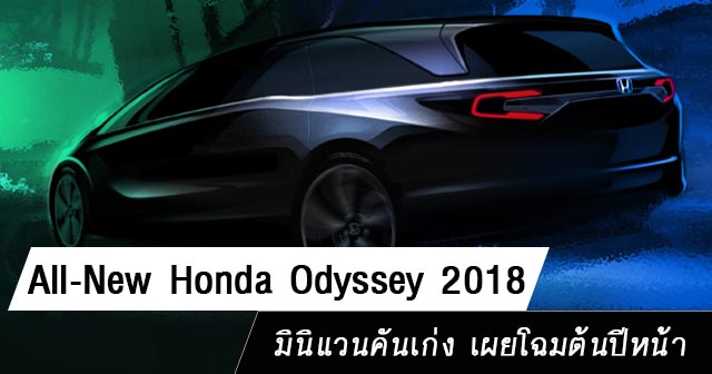 Honda Odyssey 2018 