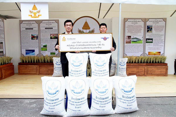 ข้าวรัชมงคล ข้าวรัชมงคล