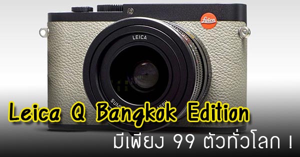 Leica Q Bangkok Edition Leica Q Bangkok Edition