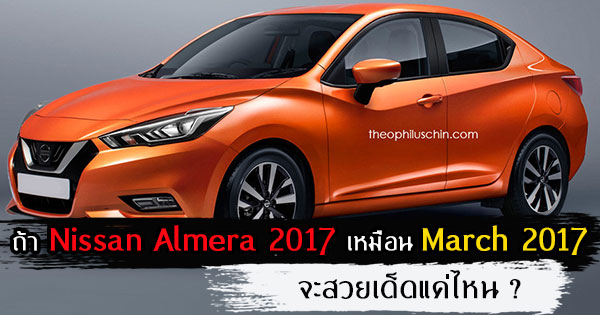 Nissan Almera 2017