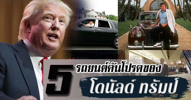 โดนัลด์ ทรัมป์