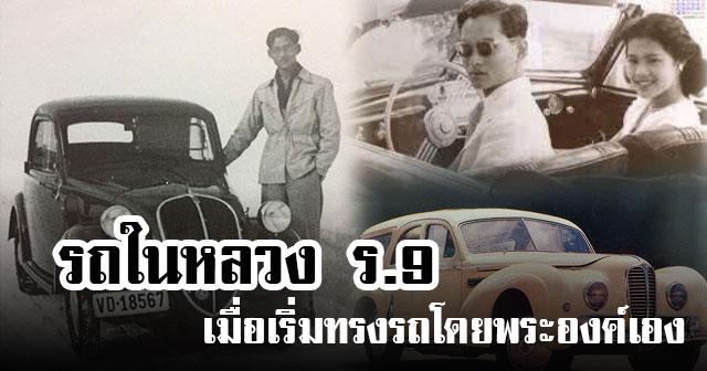 รถในหลวง รถในหลวง