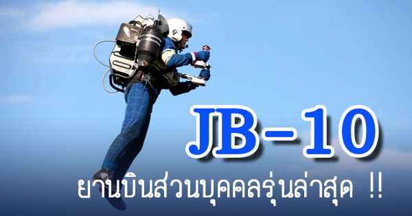 JB-10 JB-10