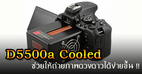 D5500a Cooled