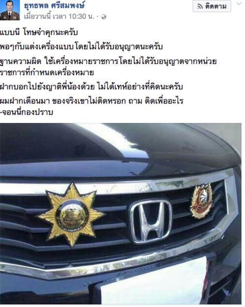 ติดตราราชการหน้ารถ ติดตราราชการหน้ารถ