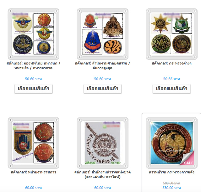 ติดตราราชการหน้ารถ ติดตราราชการหน้ารถ