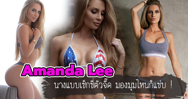 Amanda Lee