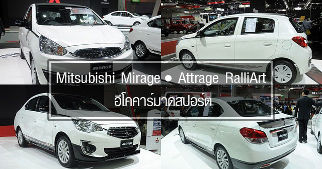 Mitsubishi Mirage