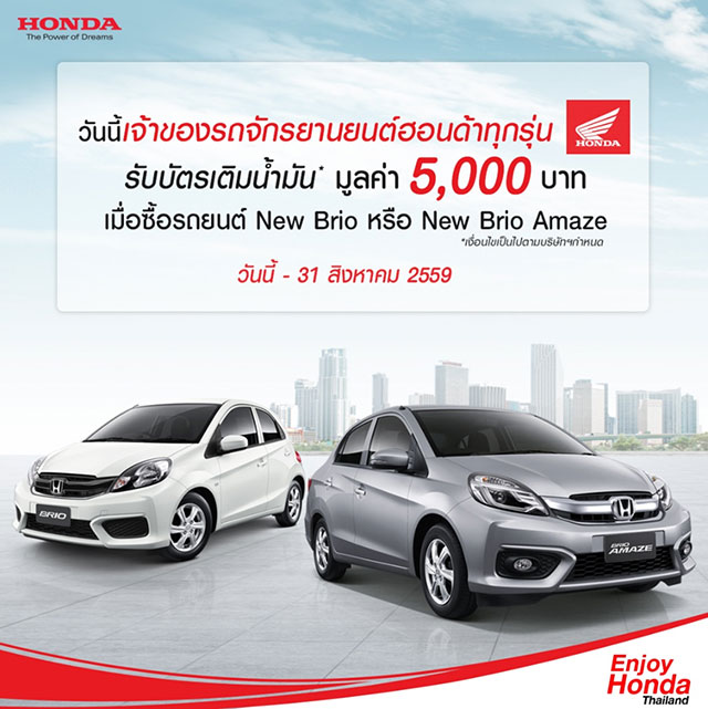 โปรโมชั่นรถยนต์ โปรโมชั่นรถยนต์