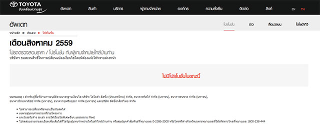 โปรโมชั่นรถยนต์ โปรโมชั่นรถยนต์
