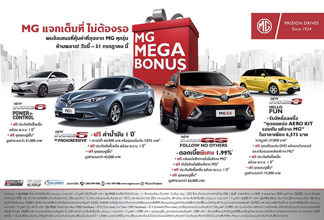 ยอดขายรถยนต์ MG ยอดขายรถยนต์ MG