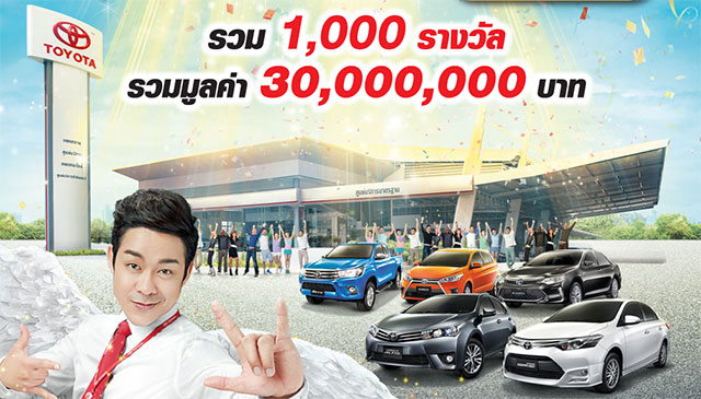 โปรโมชั่นรถยนต์ โปรโมชั่นรถยนต์