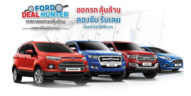โปรโมชั่นรถยนต์ โปรโมชั่นรถยนต์