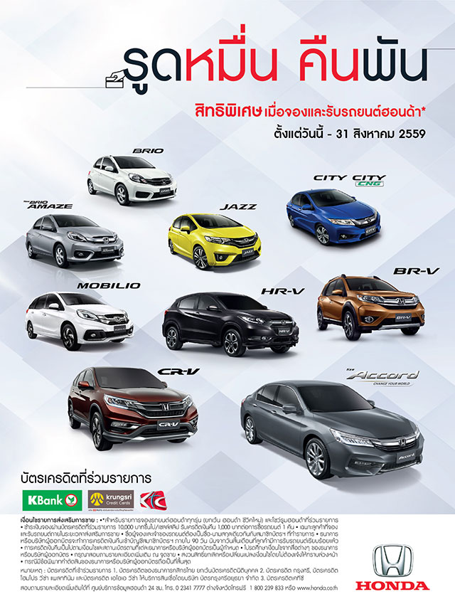 โปรโมชั่นรถยนต์ โปรโมชั่นรถยนต์