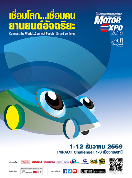 Motor Expo 2016 Motor Expo 2016