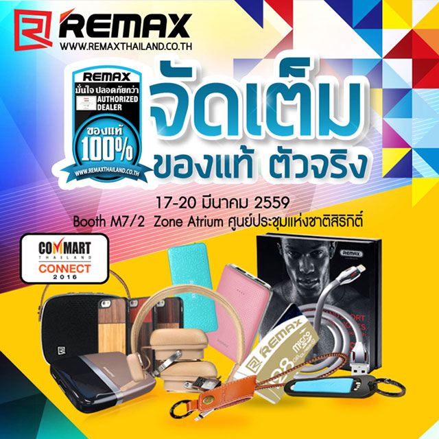 โปรโมชั่น Commart Connect 2016 โปรโมชั่น Commart Connect 2016